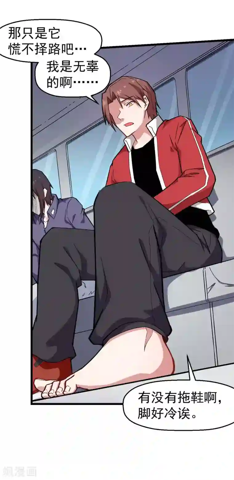 校园狂师第139话 保释人