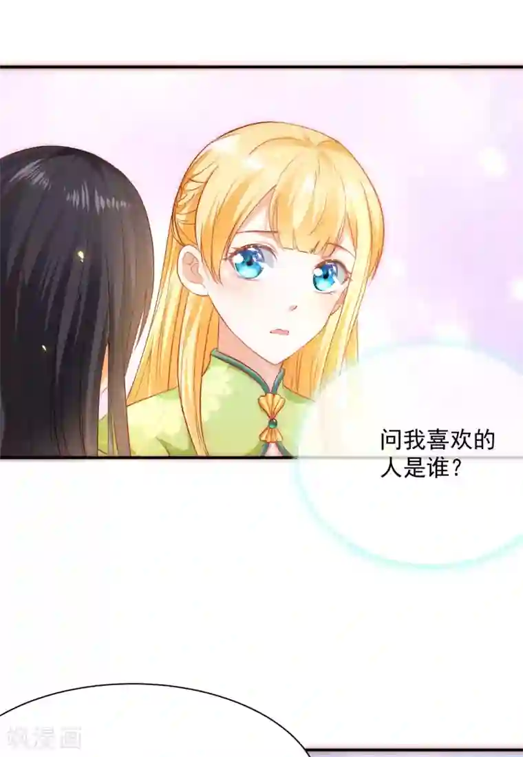 王的第一宠后第57话 你在和谁亲亲？？？