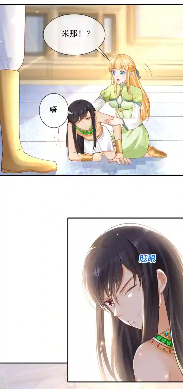 王的第一宠后第57话 你在和谁亲亲？？？