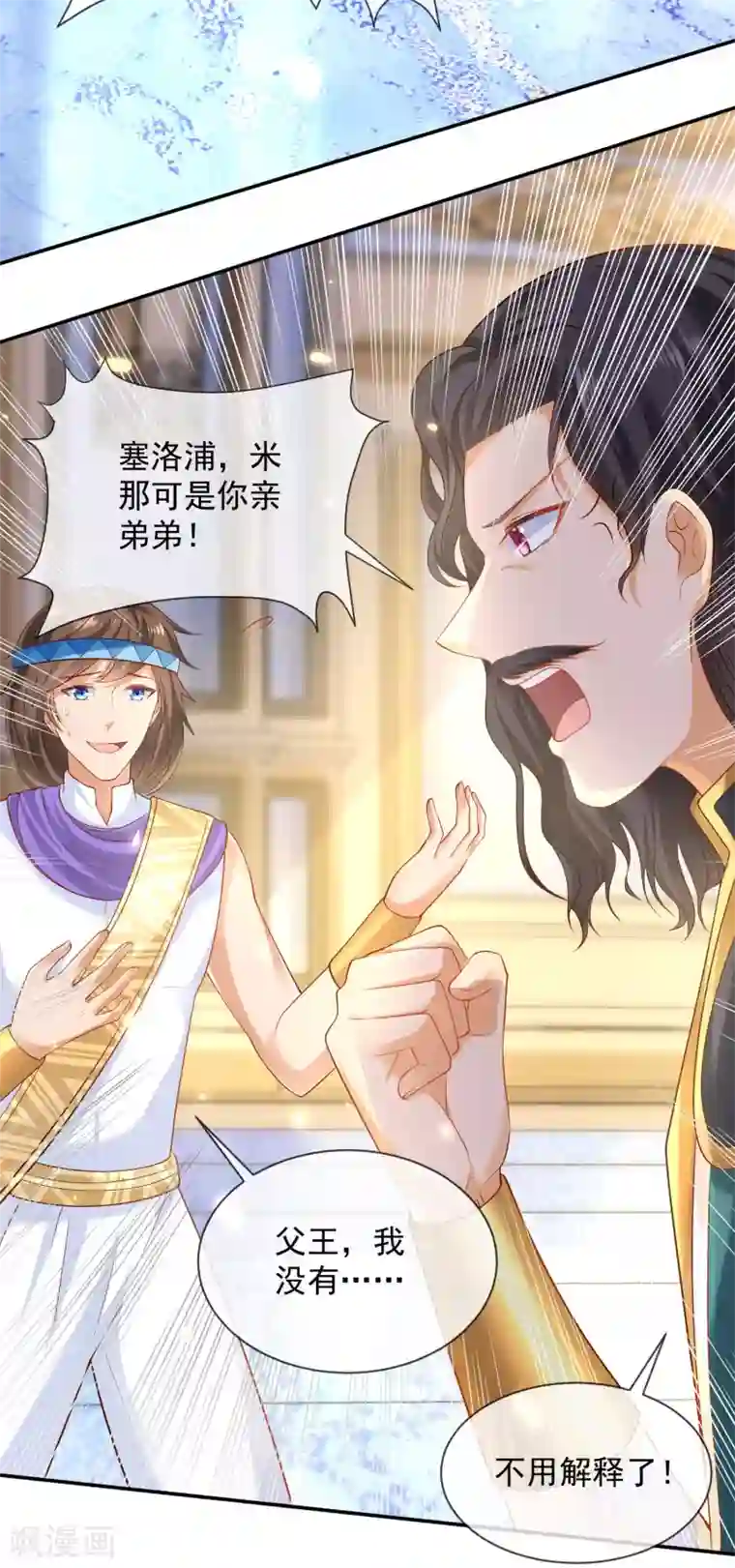 王的第一宠后第57话 你在和谁亲亲？？？