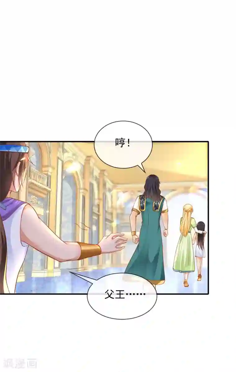 王的第一宠后第57话 你在和谁亲亲？？？