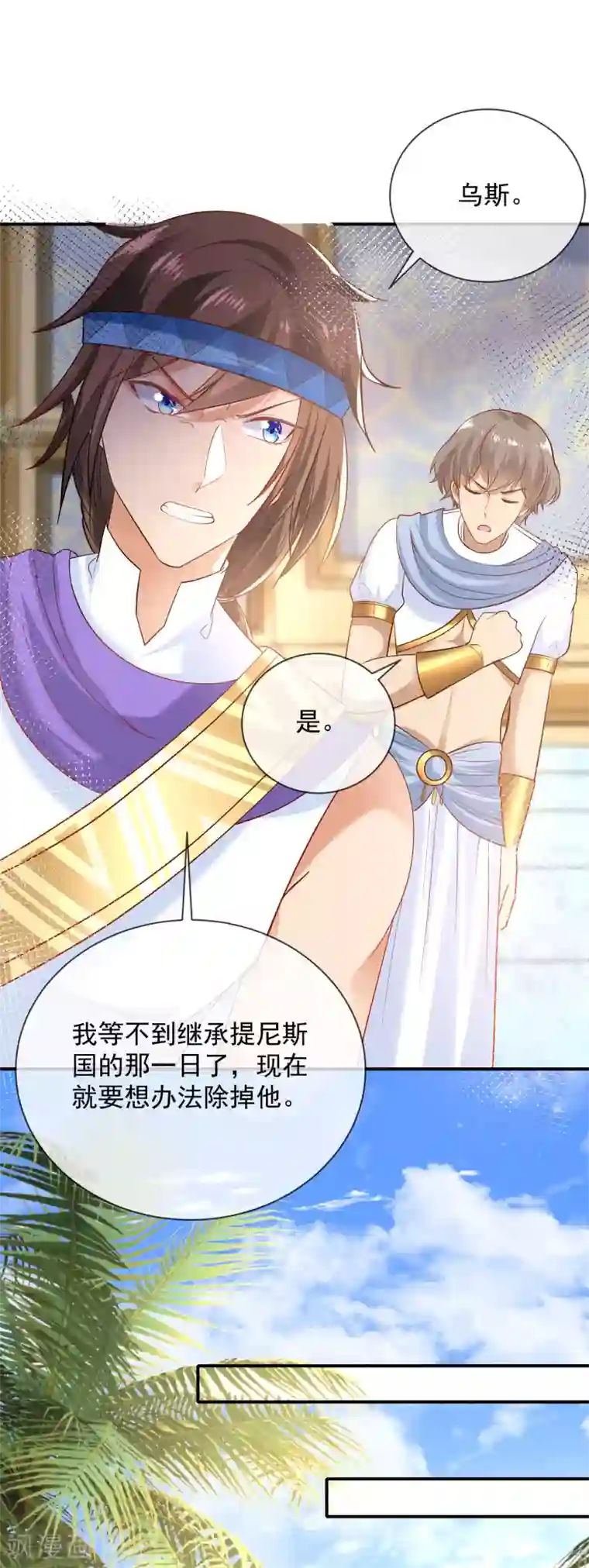 王的第一宠后第57话 你在和谁亲亲？？？