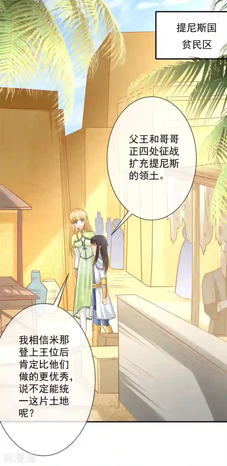 王的第一宠后第57话 你在和谁亲亲？？？