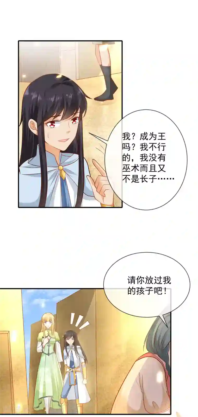 王的第一宠后第57话 你在和谁亲亲？？？