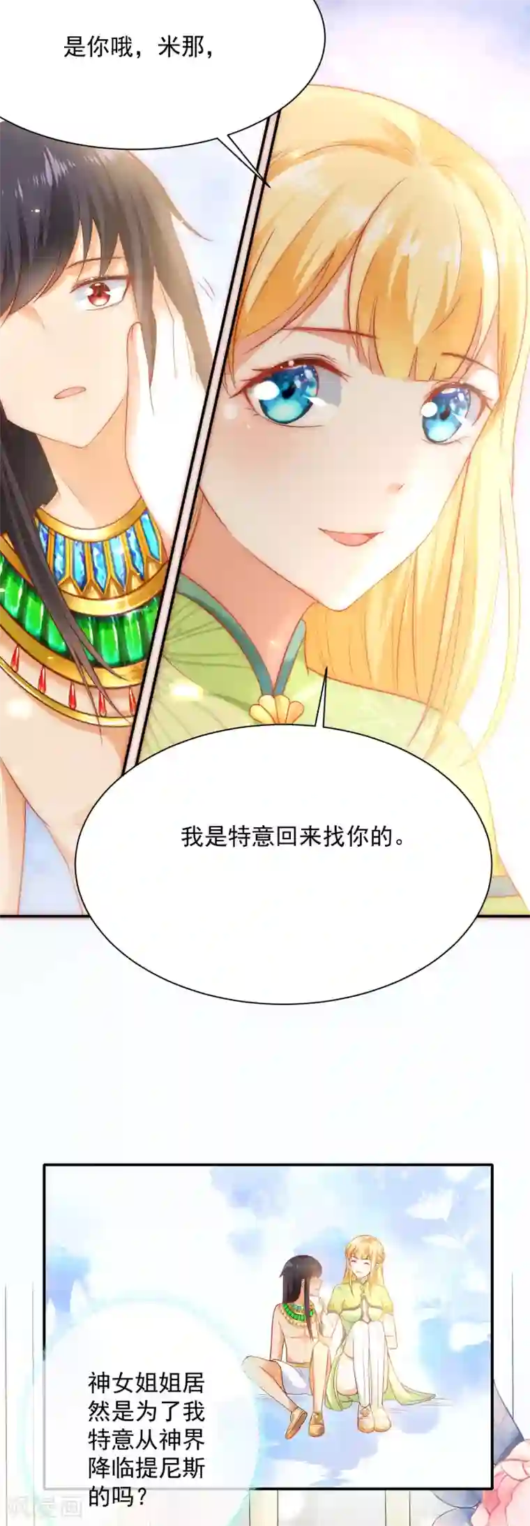 王的第一宠后第57话 你在和谁亲亲？？？
