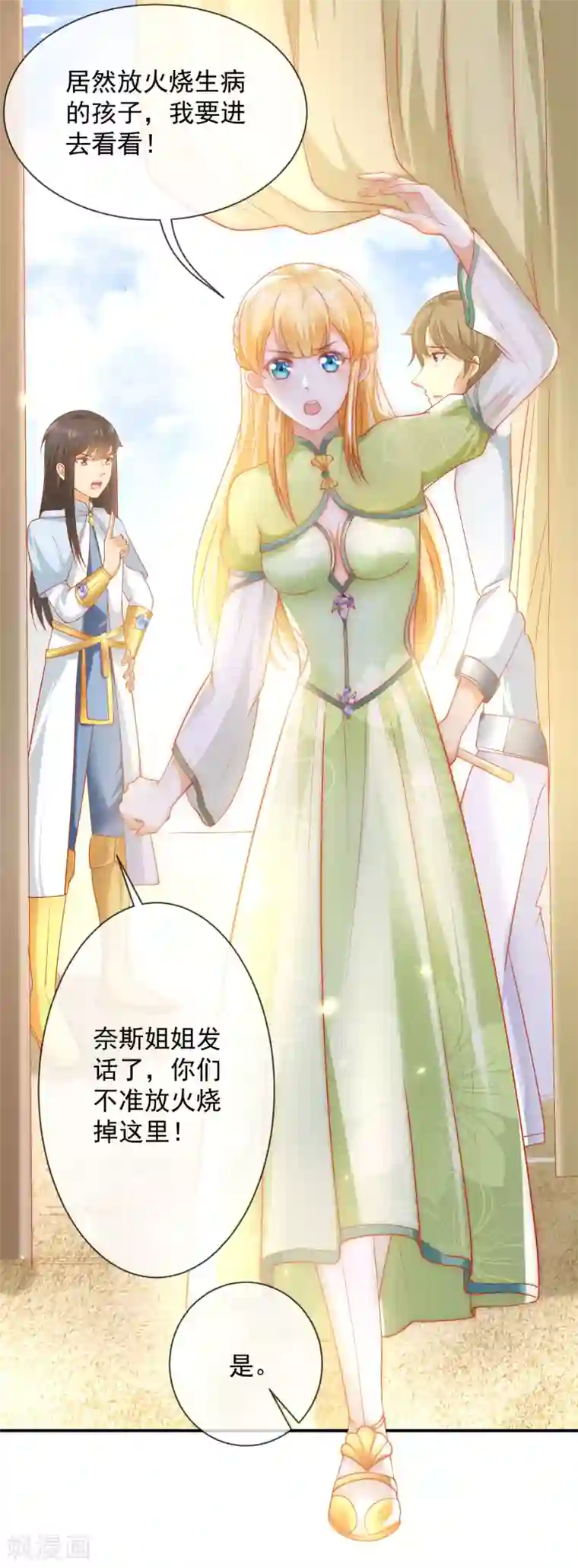 王的第一宠后第57话 你在和谁亲亲？？？