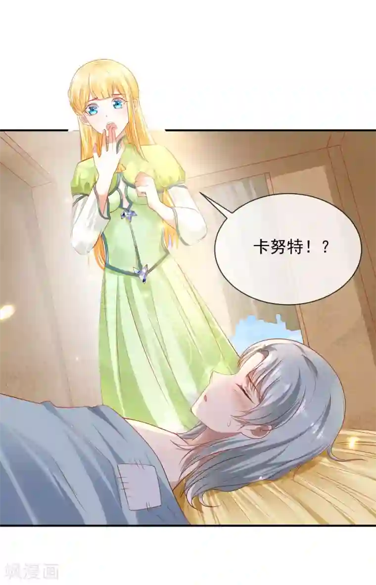 王的第一宠后第57话 你在和谁亲亲？？？