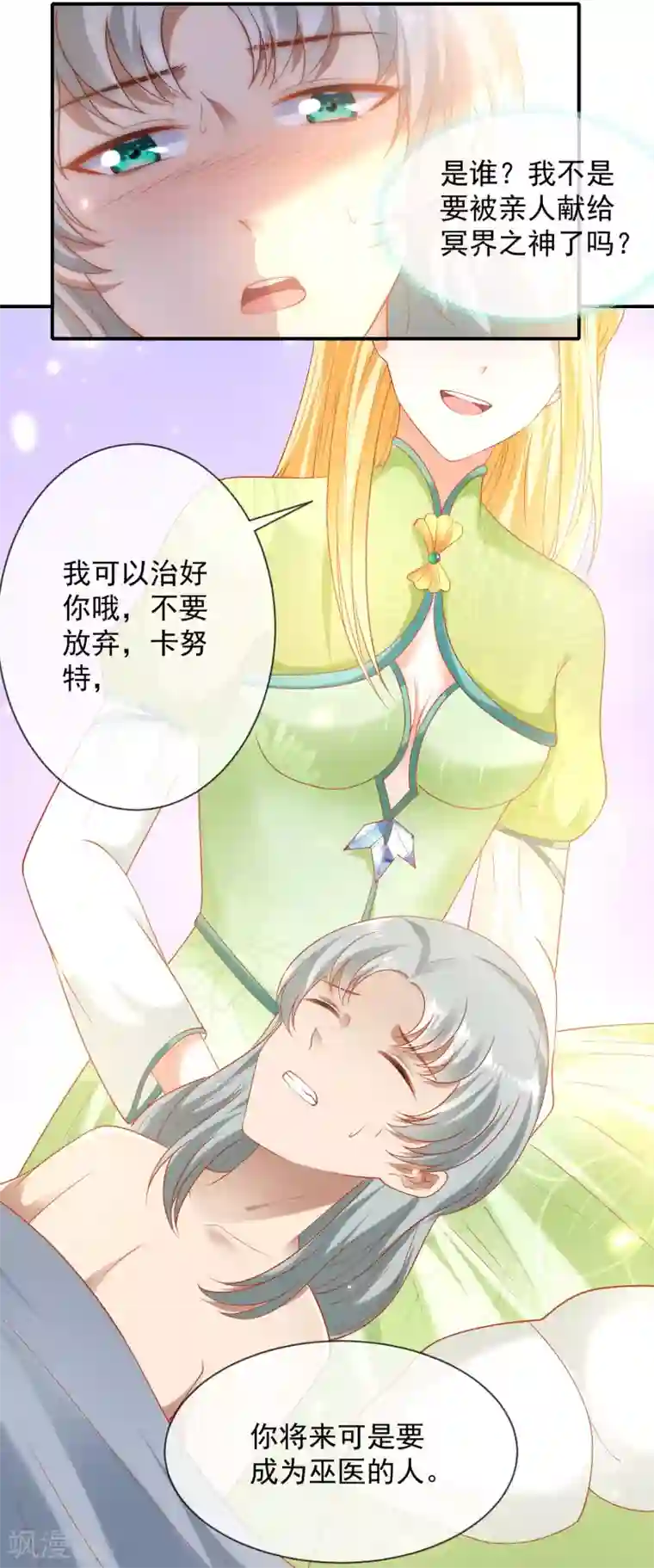王的第一宠后第57话 你在和谁亲亲？？？