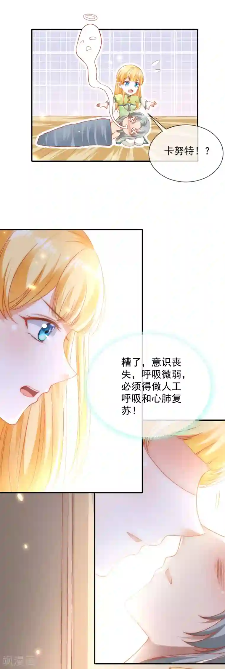 王的第一宠后第57话 你在和谁亲亲？？？