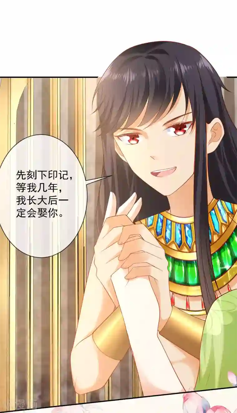 王的第一宠后第57话 你在和谁亲亲？？？