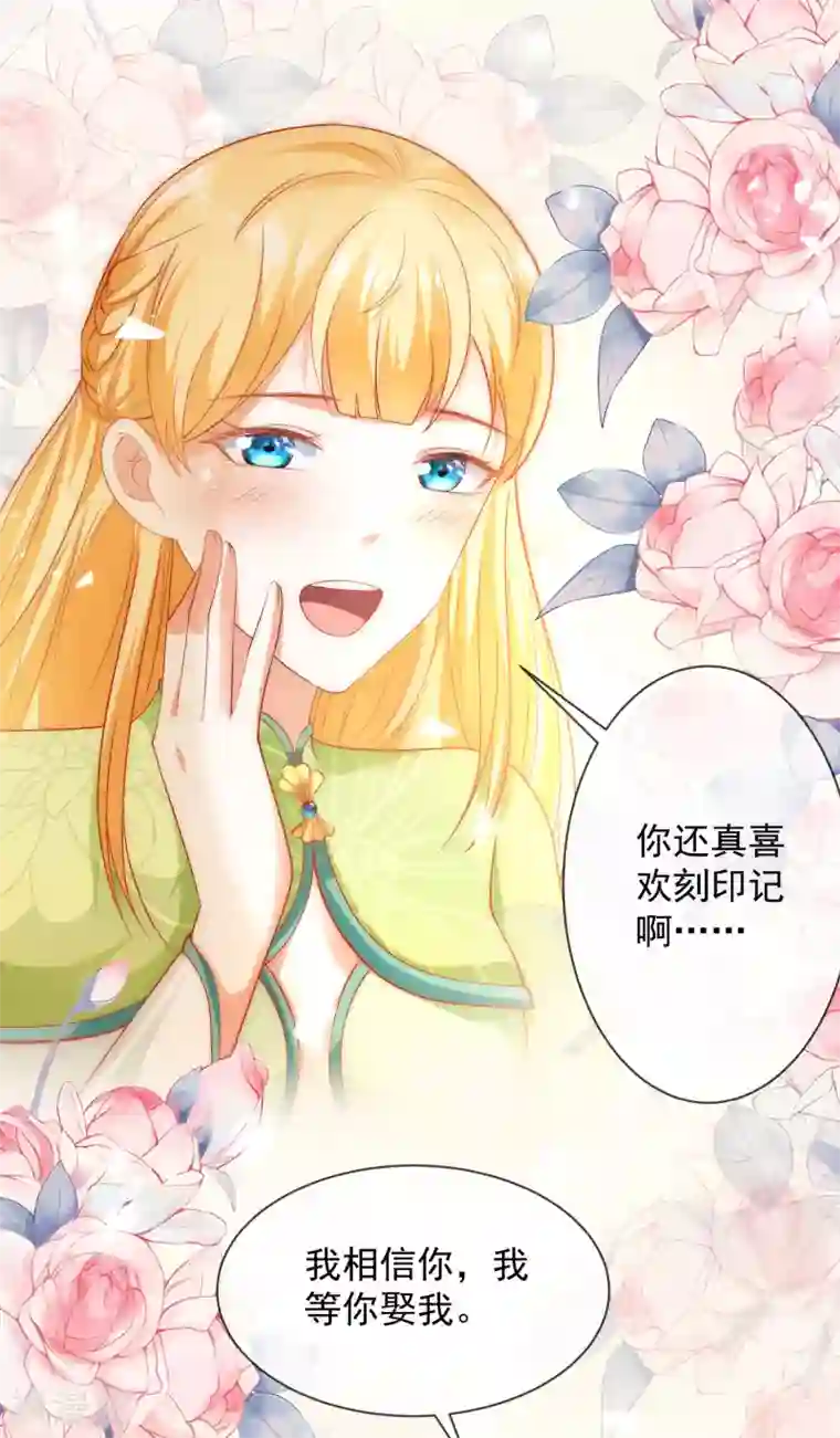 王的第一宠后第57话 你在和谁亲亲？？？