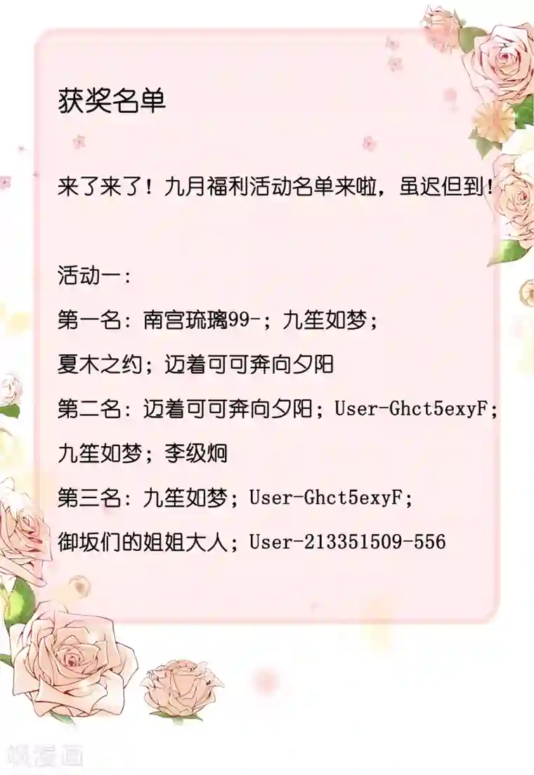 王的第一宠后9月活动获奖名单