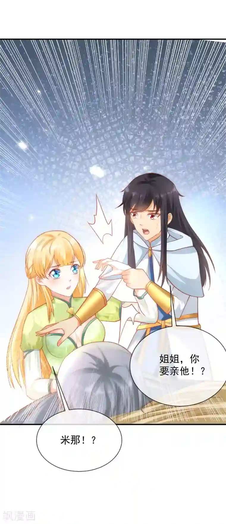 王的第一宠后第58话 为了神女姐姐失去“节操”