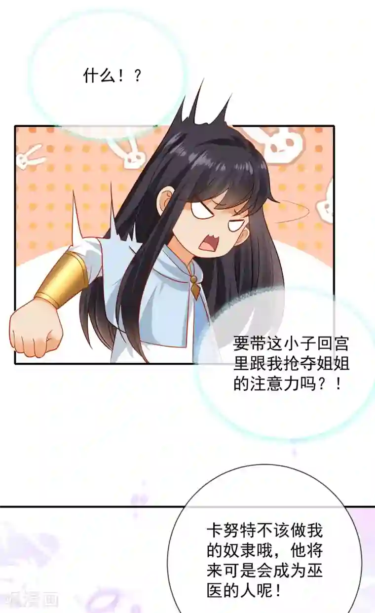 王的第一宠后第58话 为了神女姐姐失去“节操”