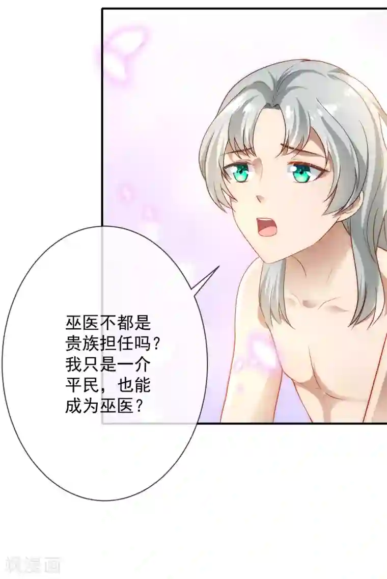 王的第一宠后第58话 为了神女姐姐失去“节操”