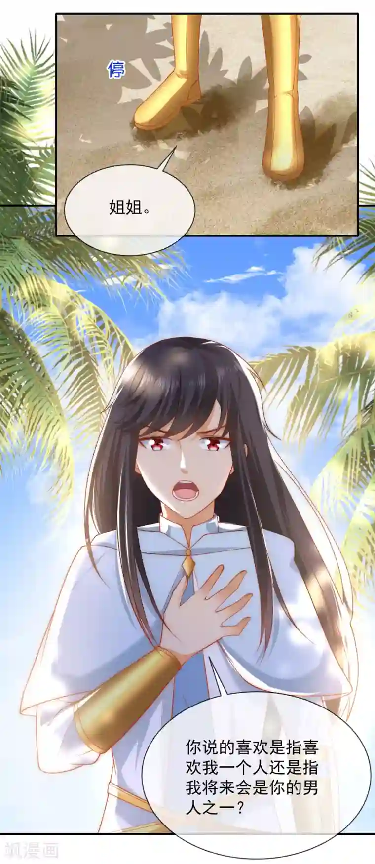 王的第一宠后第58话 为了神女姐姐失去“节操”