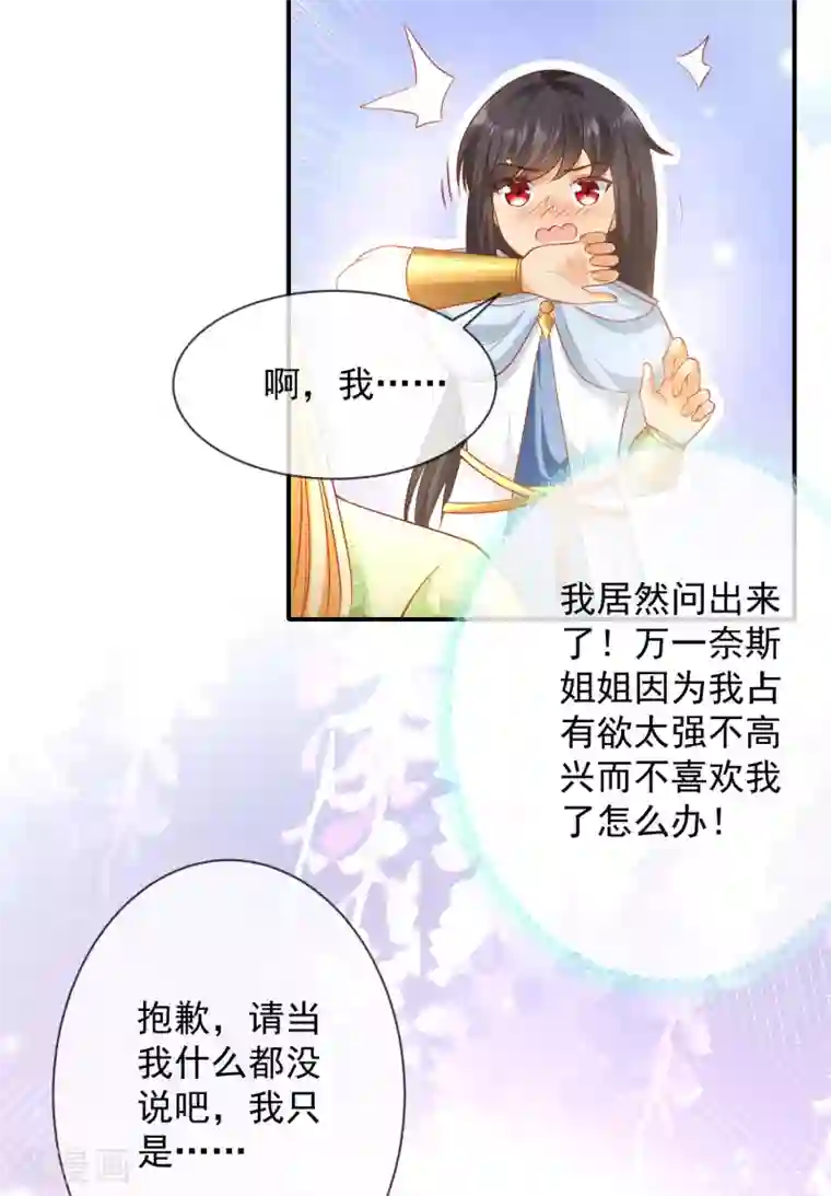 王的第一宠后第58话 为了神女姐姐失去“节操”