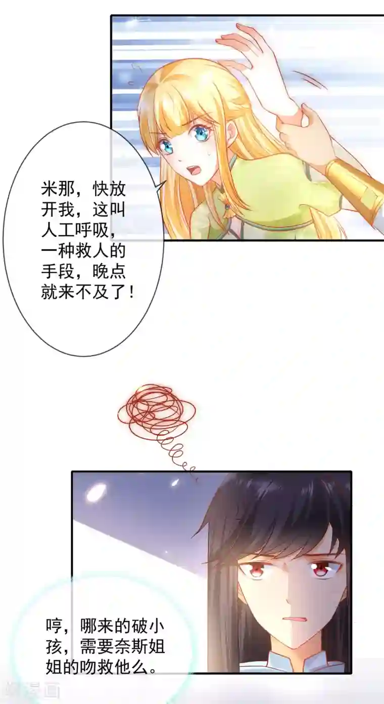王的第一宠后第58话 为了神女姐姐失去“节操”