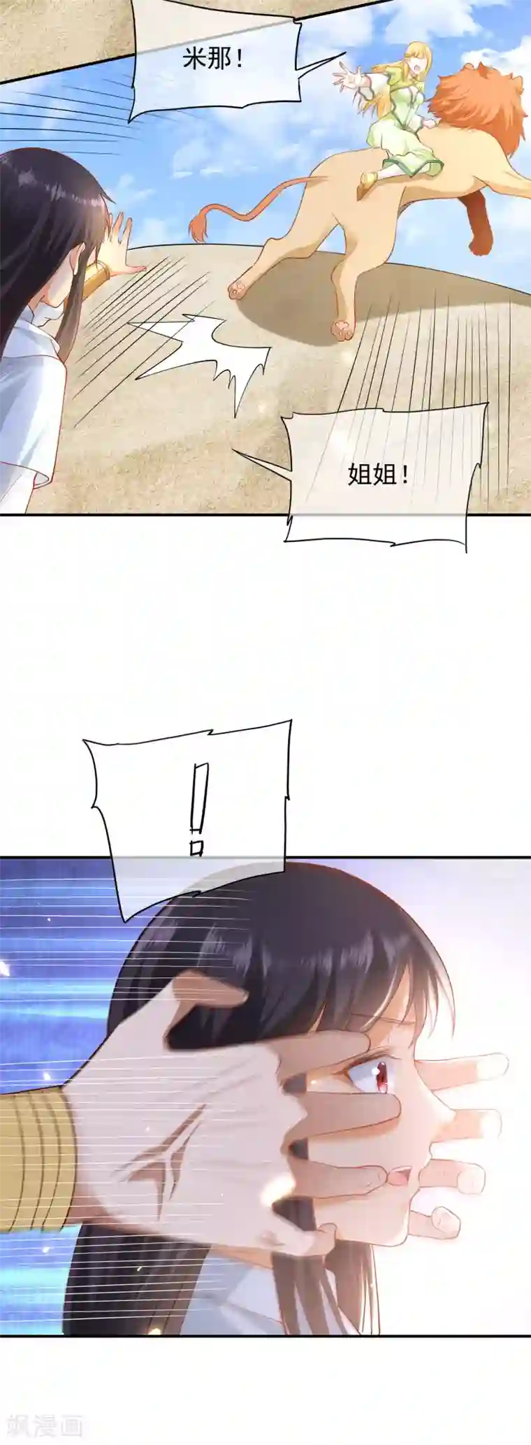 王的第一宠后第58话 为了神女姐姐失去“节操”