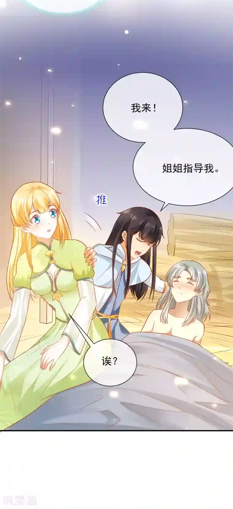 王的第一宠后第58话 为了神女姐姐失去“节操”