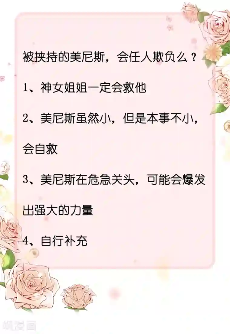 王的第一宠后第58话 为了神女姐姐失去“节操”