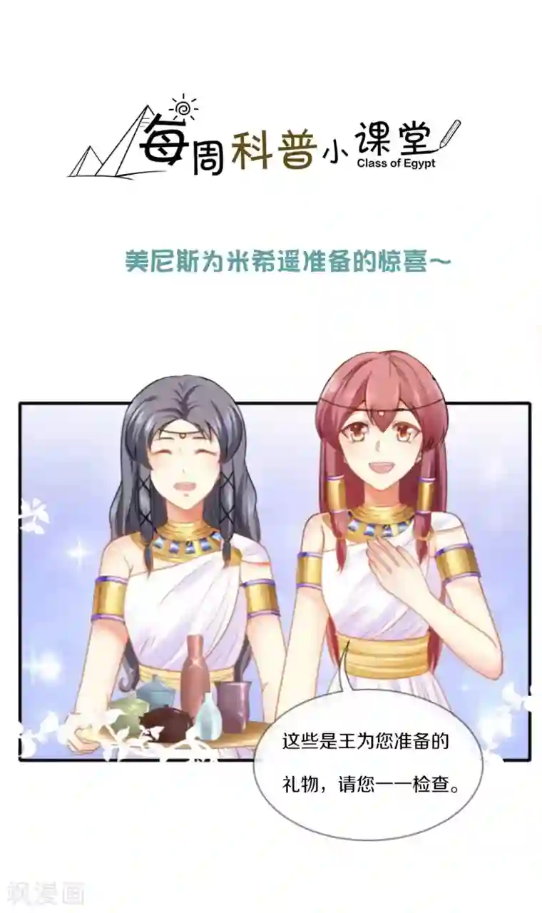 王的第一宠后王的茶话会25 博物馆惊喜知多少