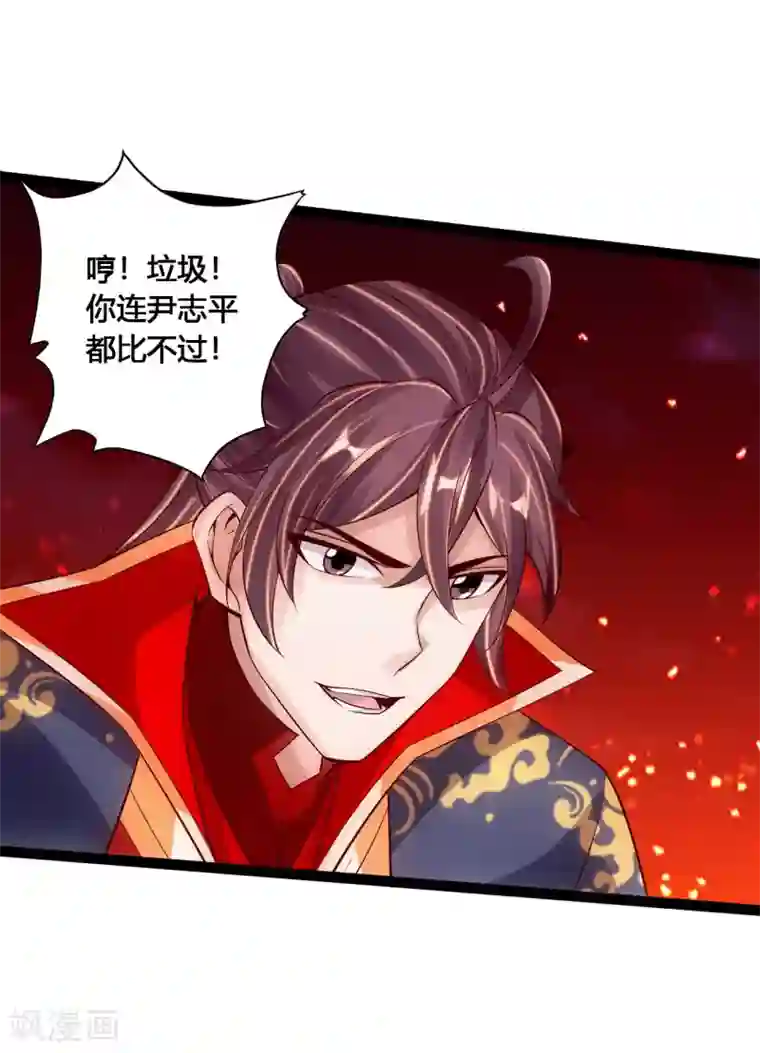 仙武帝尊第102话 战紫衫！