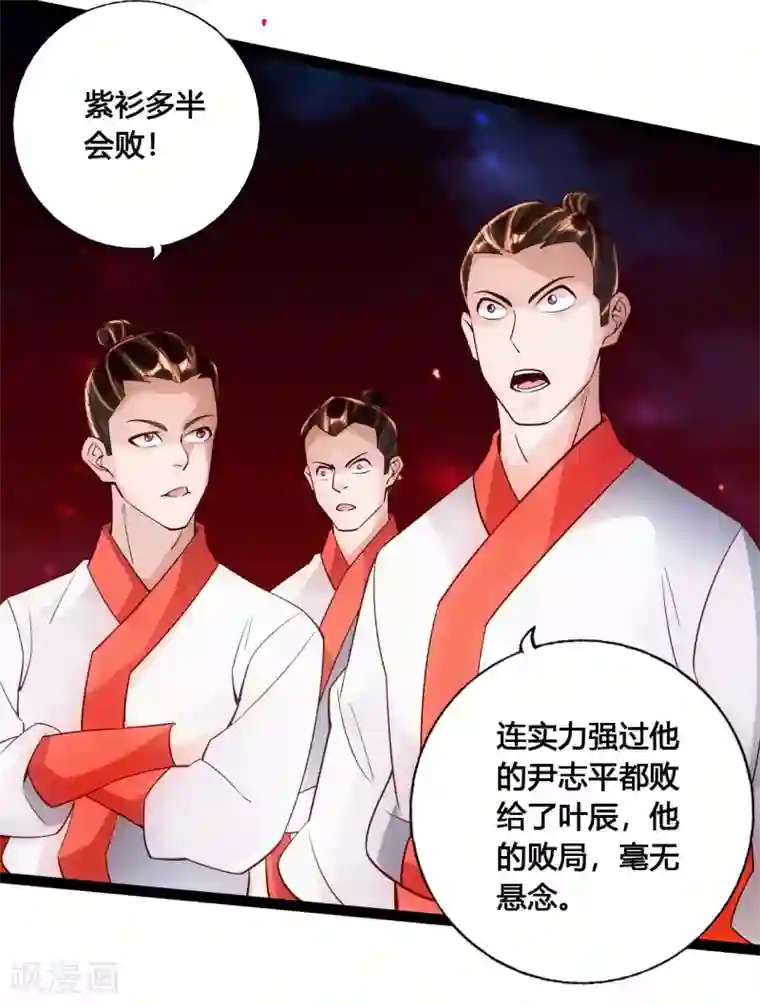 仙武帝尊第102话 战紫衫！