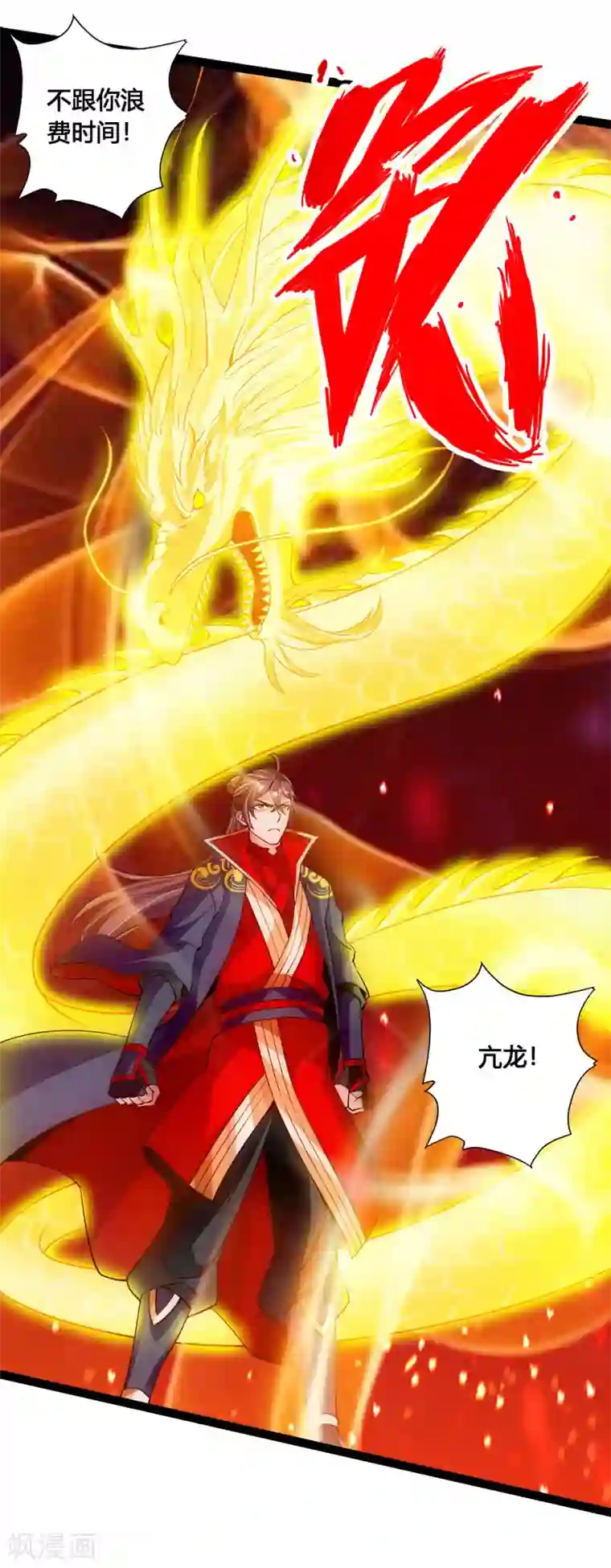 仙武帝尊第102话 战紫衫！