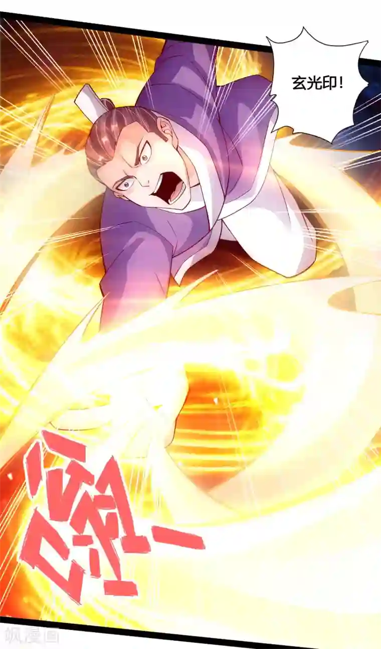 仙武帝尊第102话 战紫衫！