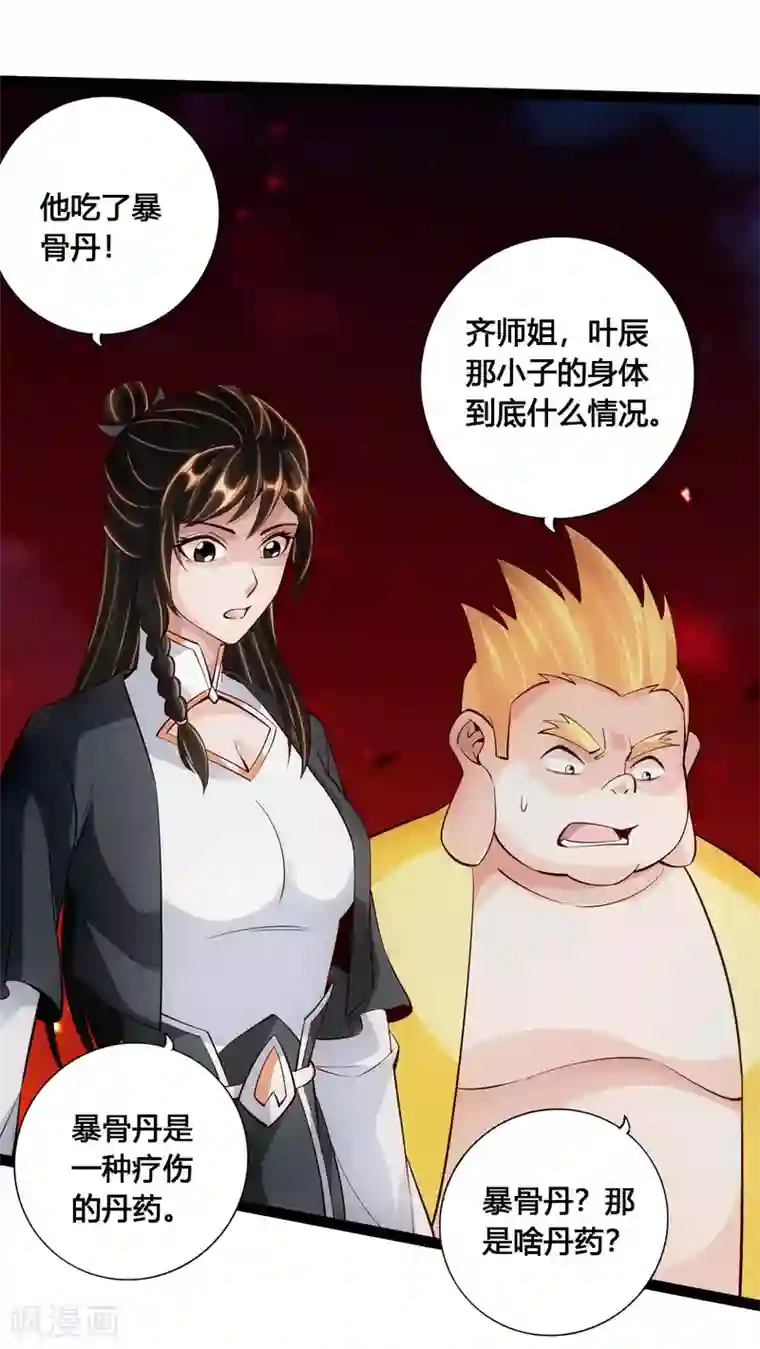 仙武帝尊第103话 爆骨丹！