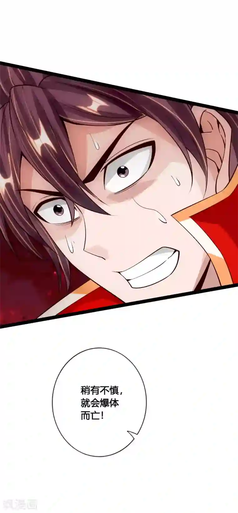 仙武帝尊第103话 爆骨丹！