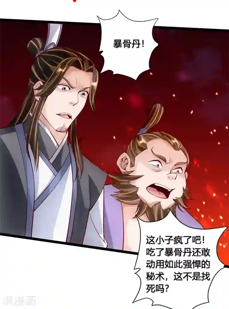 仙武帝尊第103话 爆骨丹！
