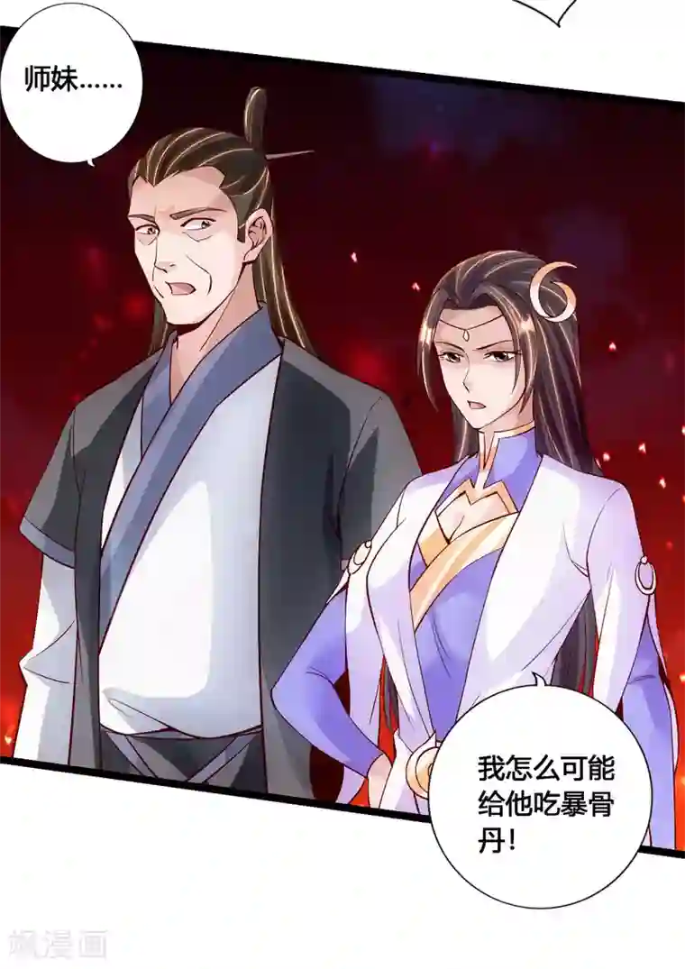 仙武帝尊第103话 爆骨丹！