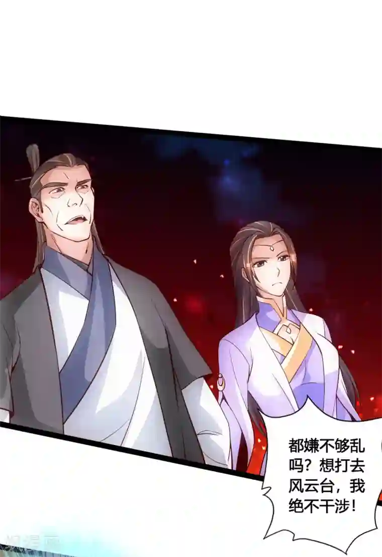 仙武帝尊第104话 阴险浮出水面！