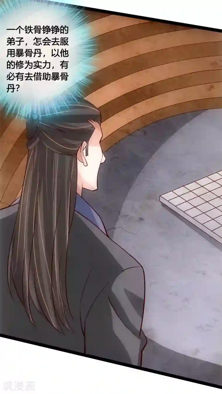 仙武帝尊第104话 阴险浮出水面！