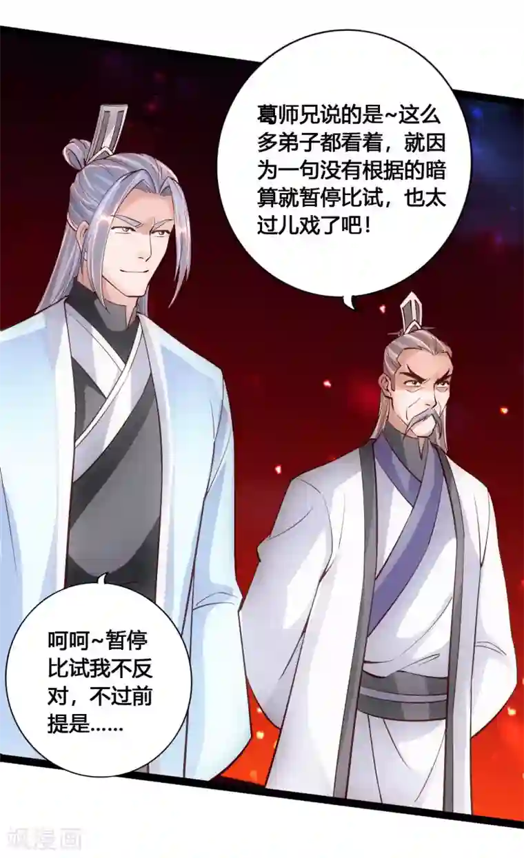 仙武帝尊第104话 阴险浮出水面！