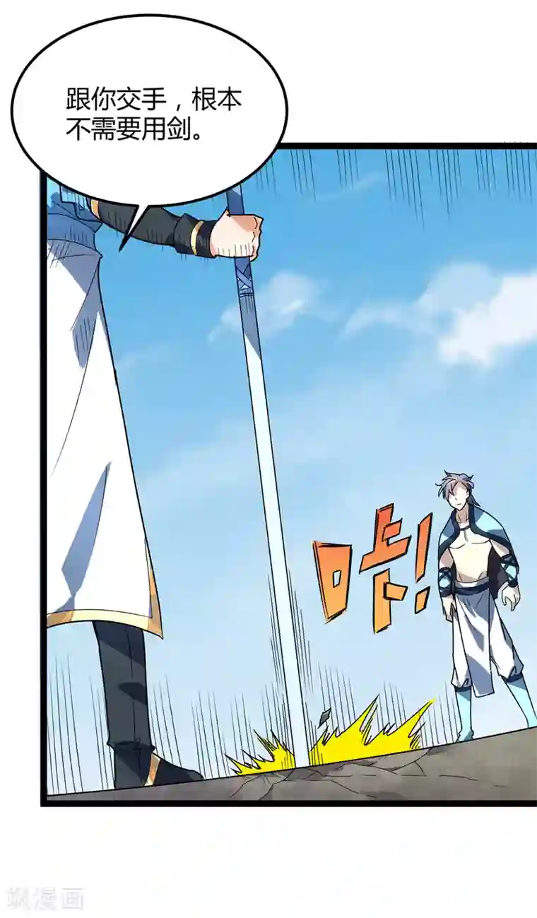 丹武至尊第42话 楚君昊胜