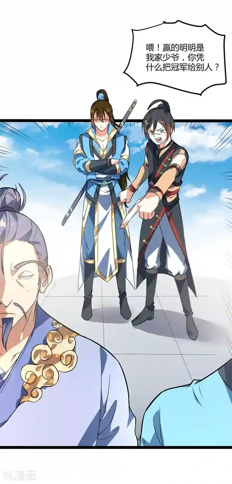丹武至尊第43话 太宗师驾到