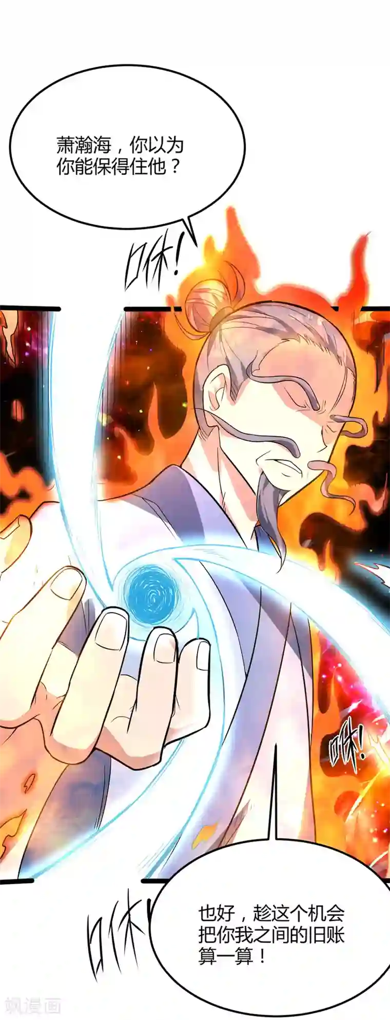丹武至尊第43话 太宗师驾到