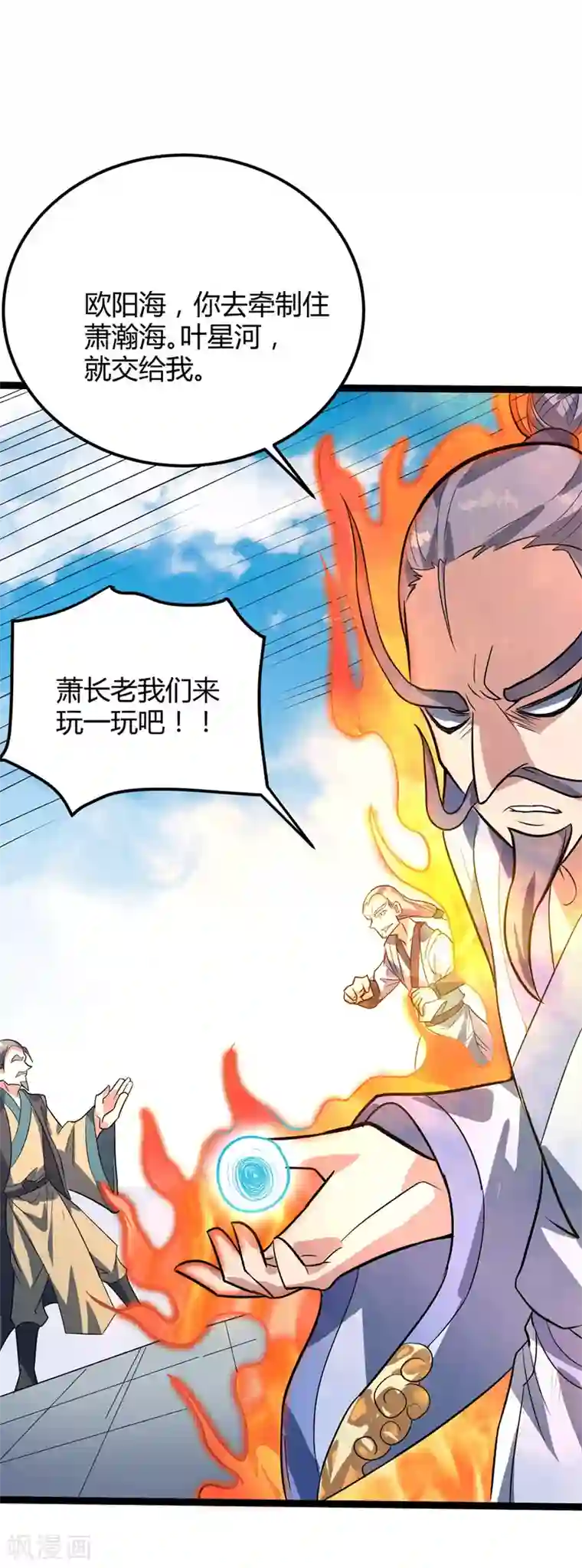 丹武至尊第43话 太宗师驾到