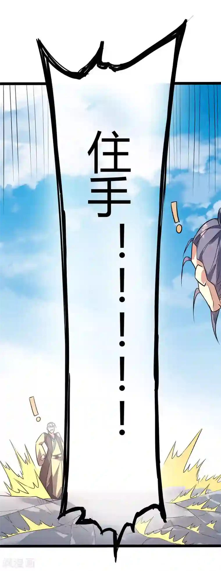 丹武至尊第43话 太宗师驾到
