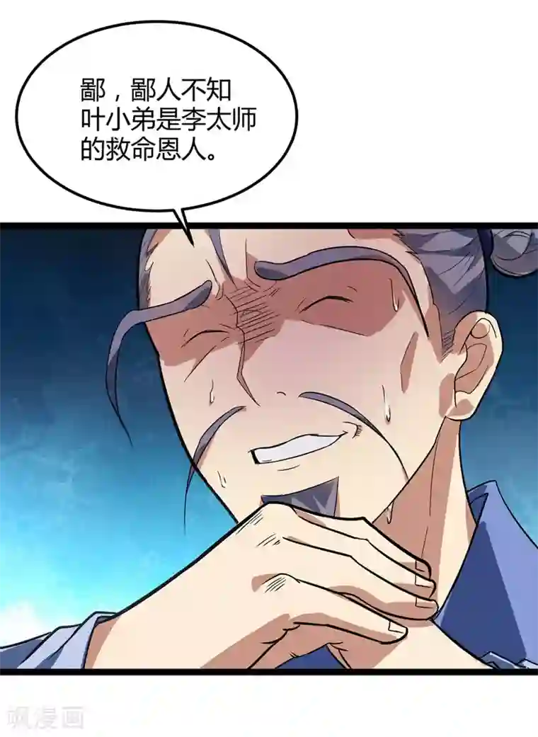 丹武至尊第43话 太宗师驾到