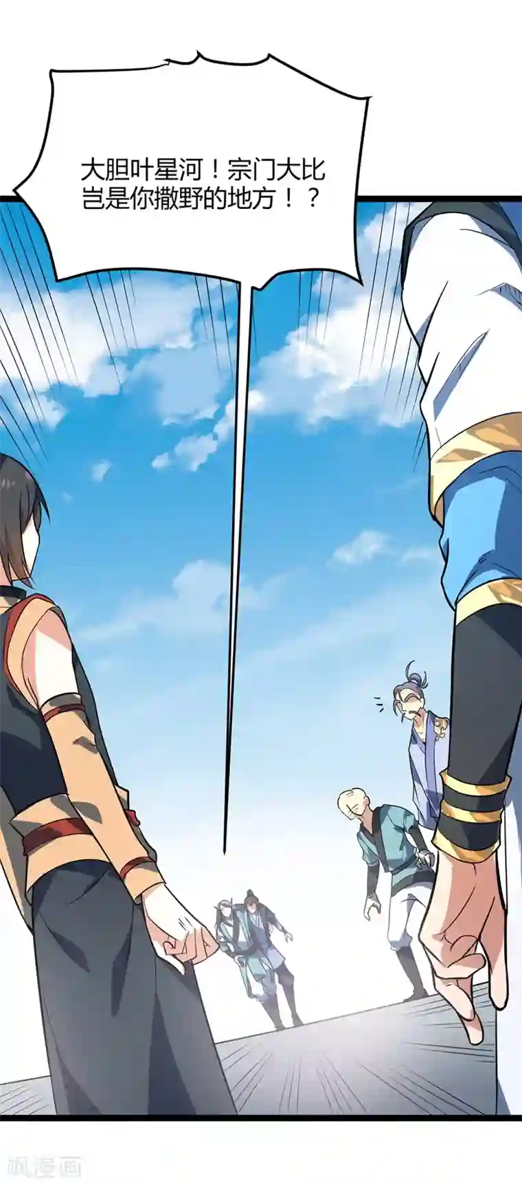 丹武至尊第43话 太宗师驾到