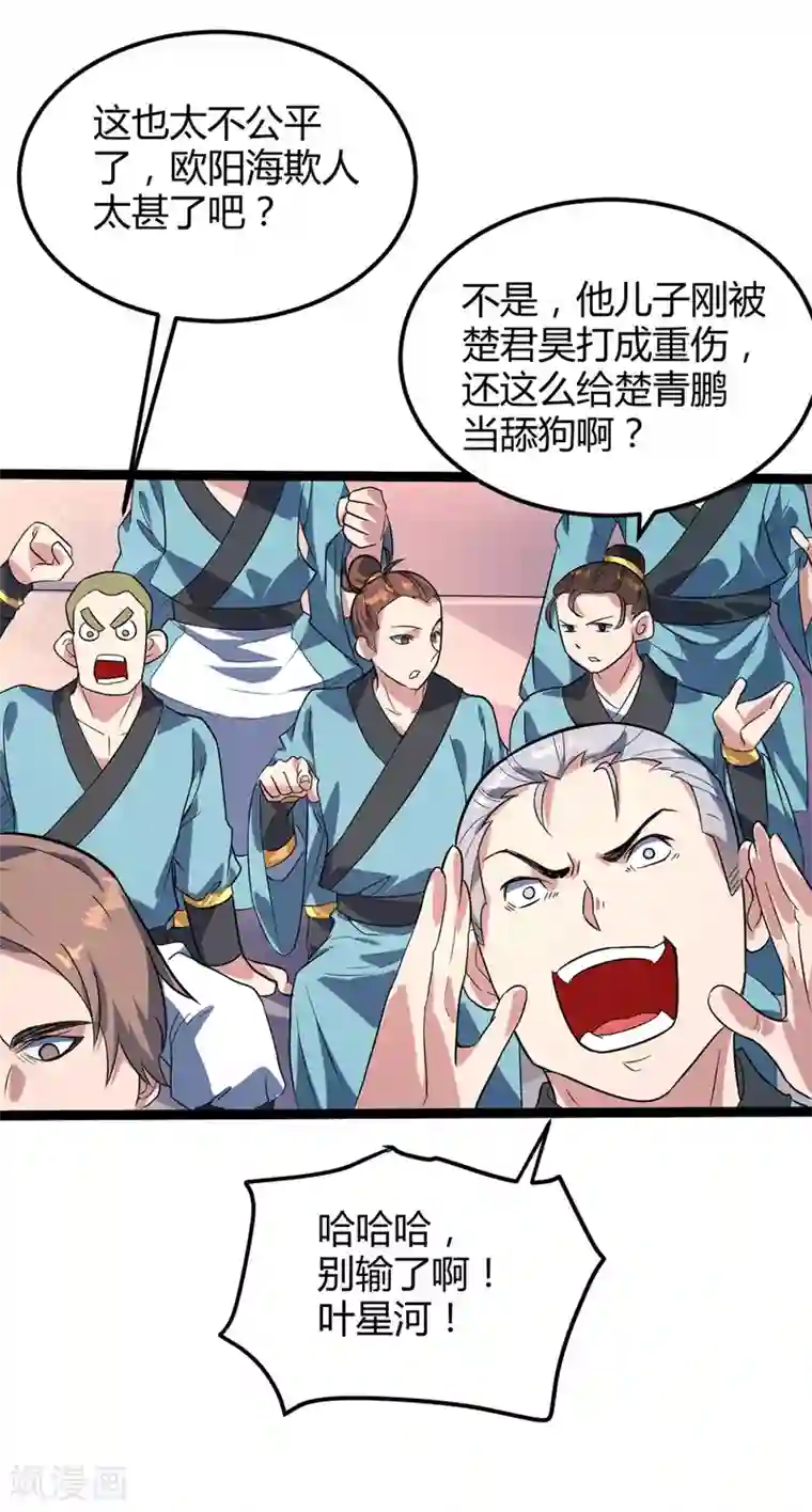 丹武至尊第43话 太宗师驾到
