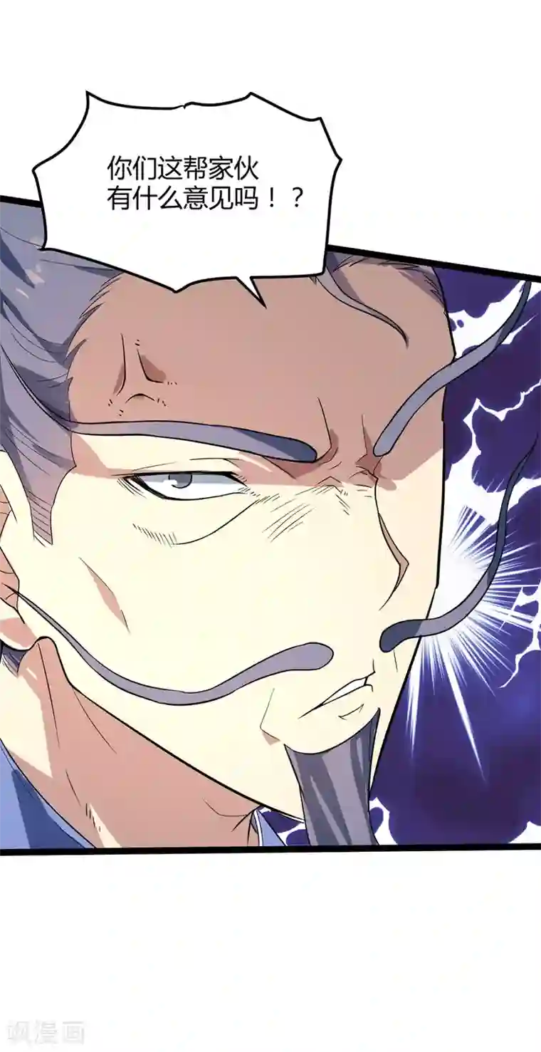丹武至尊第43话 太宗师驾到