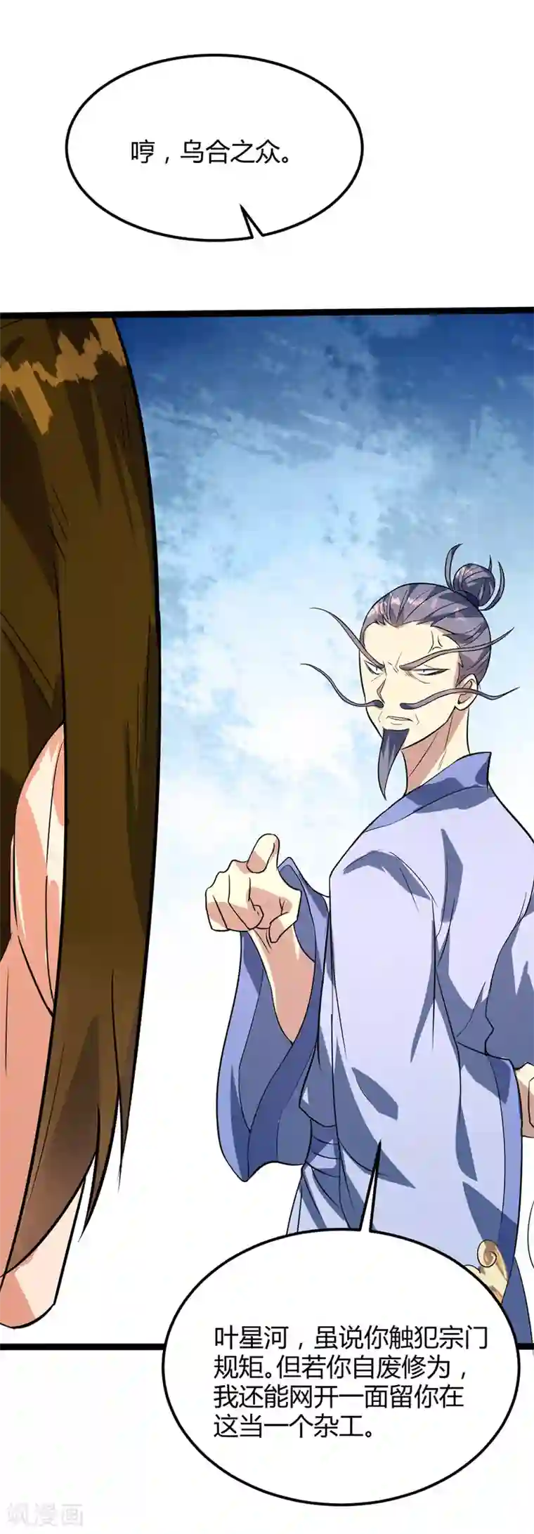 丹武至尊第43话 太宗师驾到