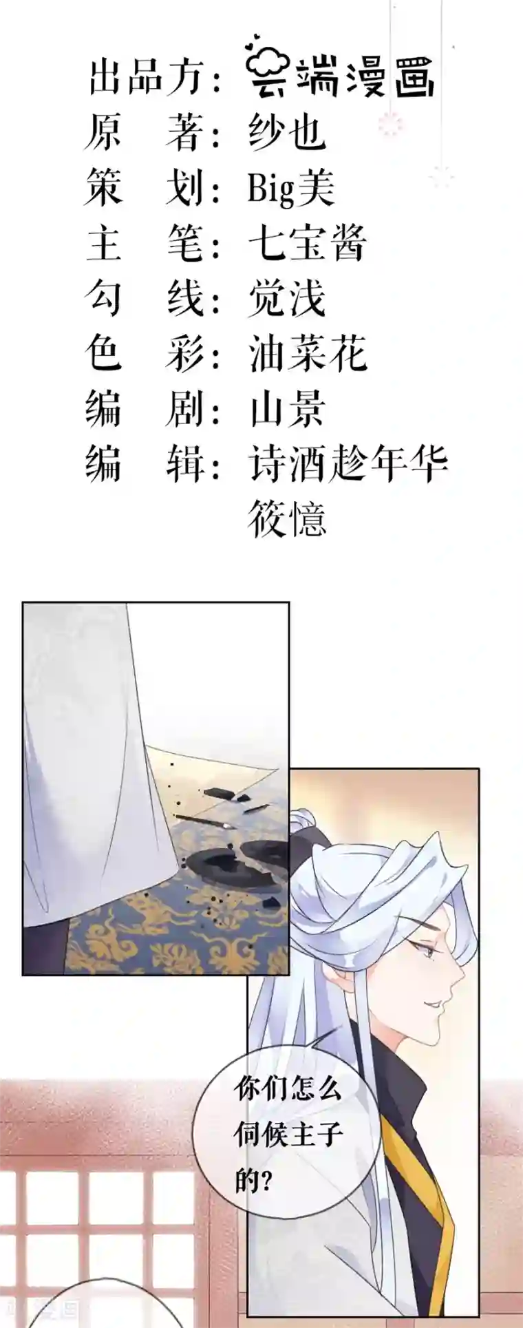 桑落醉在南风里第57话 惊喜