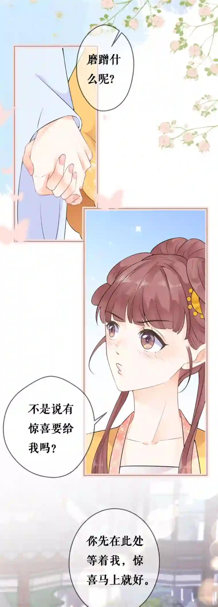 桑落醉在南风里第57话 惊喜
