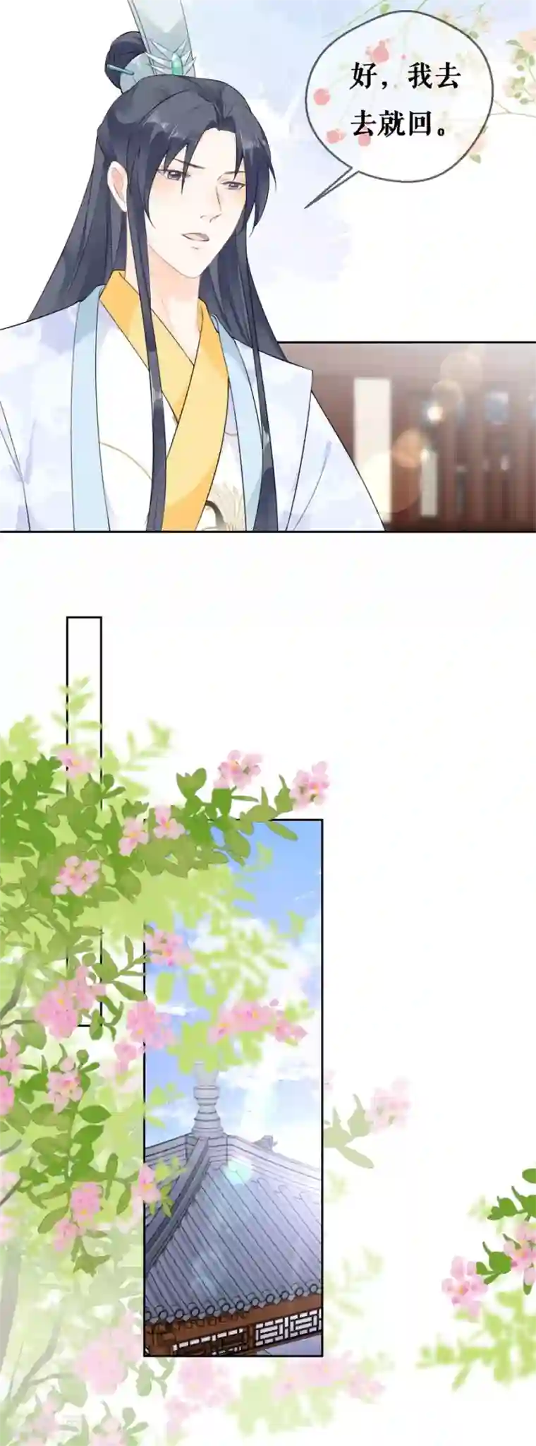 桑落醉在南风里第57话 惊喜